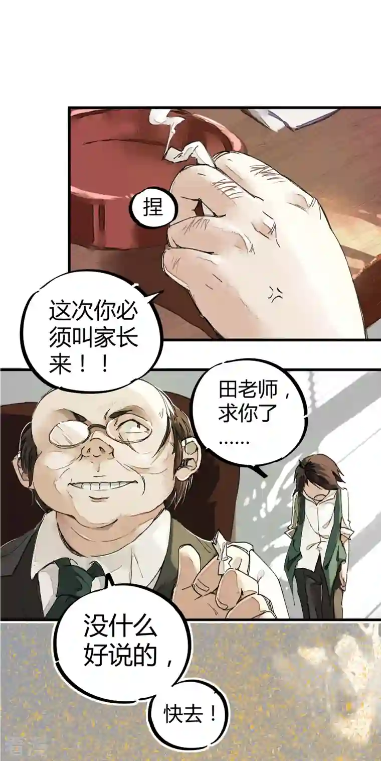 校园修真狂少（快读版）第2话 混蛋班主任