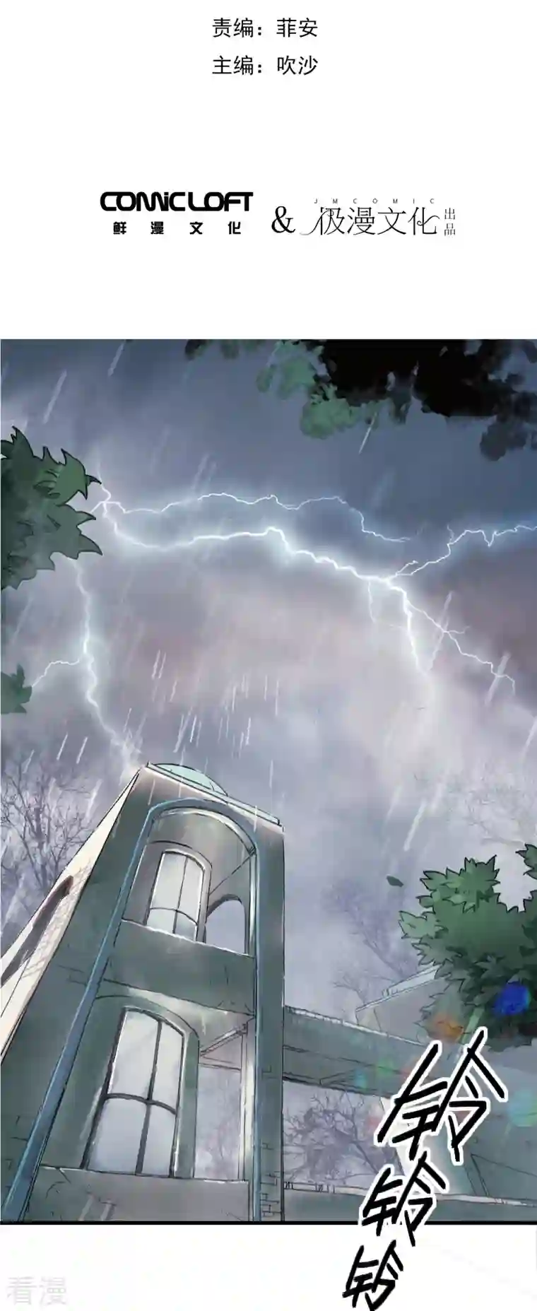 校园修真狂少（快读版）第3话 捡到宝了