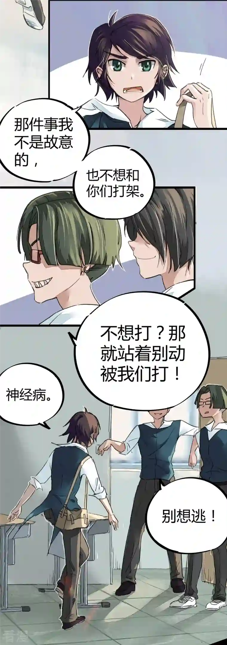 校园修真狂少（快读版）第3话 捡到宝了