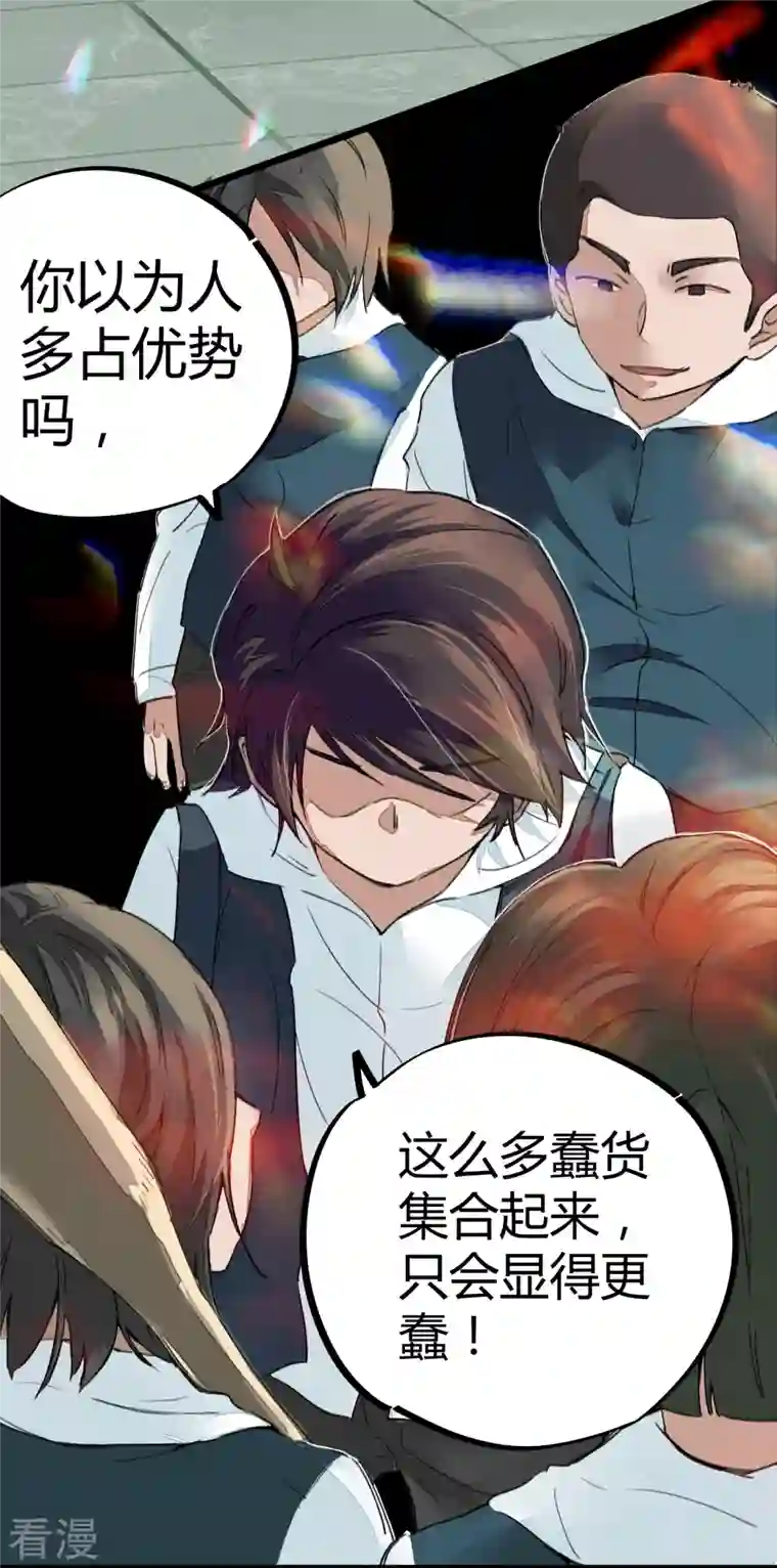 校园修真狂少（快读版）第3话 捡到宝了