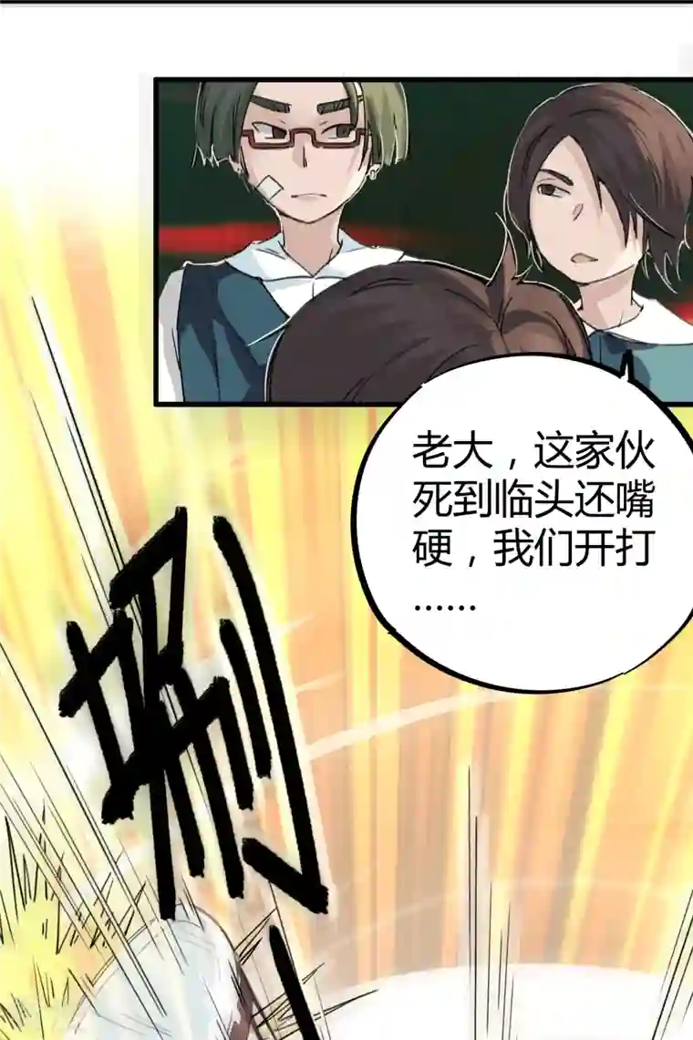 校园修真狂少（快读版）第3话 捡到宝了