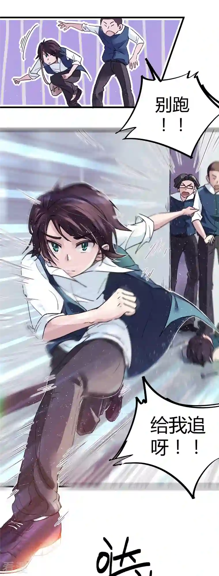校园修真狂少（快读版）第3话 捡到宝了