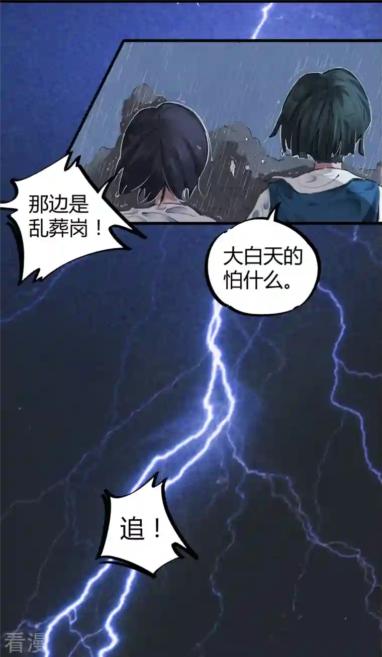 校园修真狂少（快读版）第3话 捡到宝了