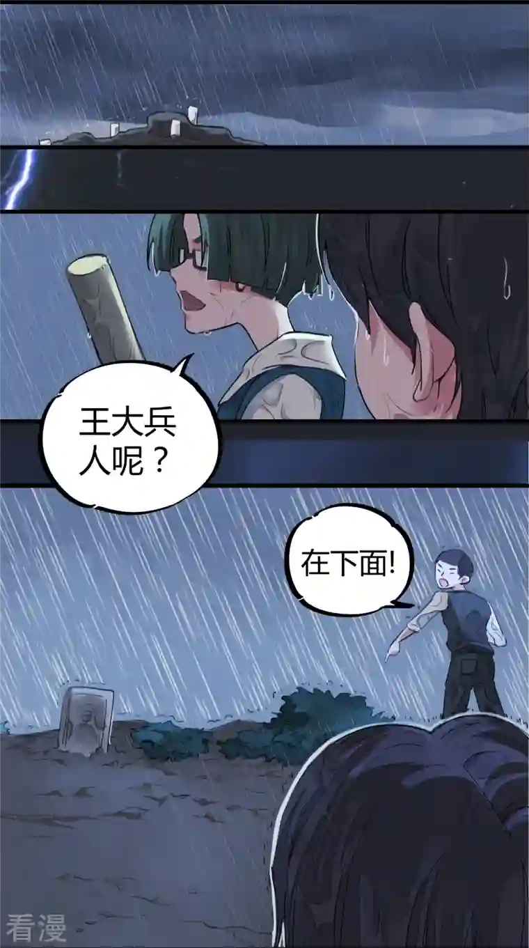 校园修真狂少（快读版）第3话 捡到宝了