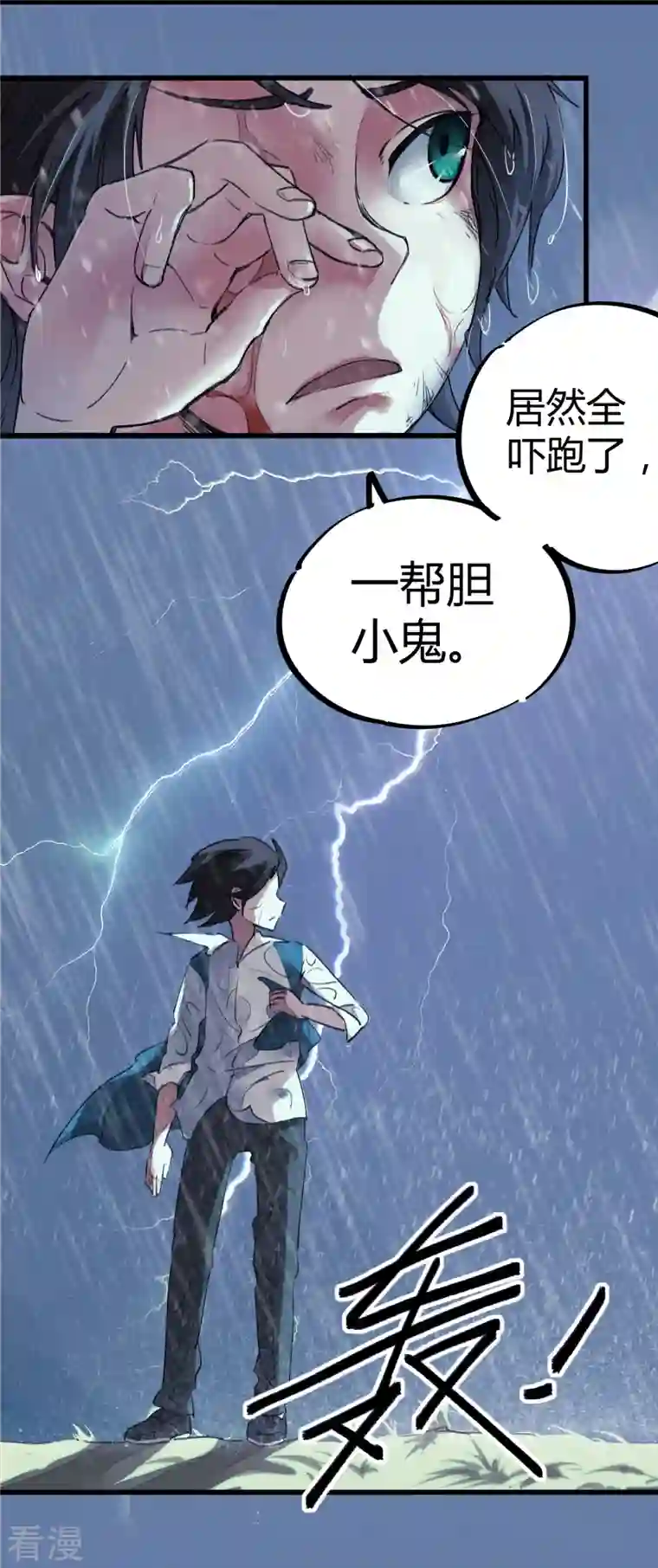 校园修真狂少（快读版）第3话 捡到宝了