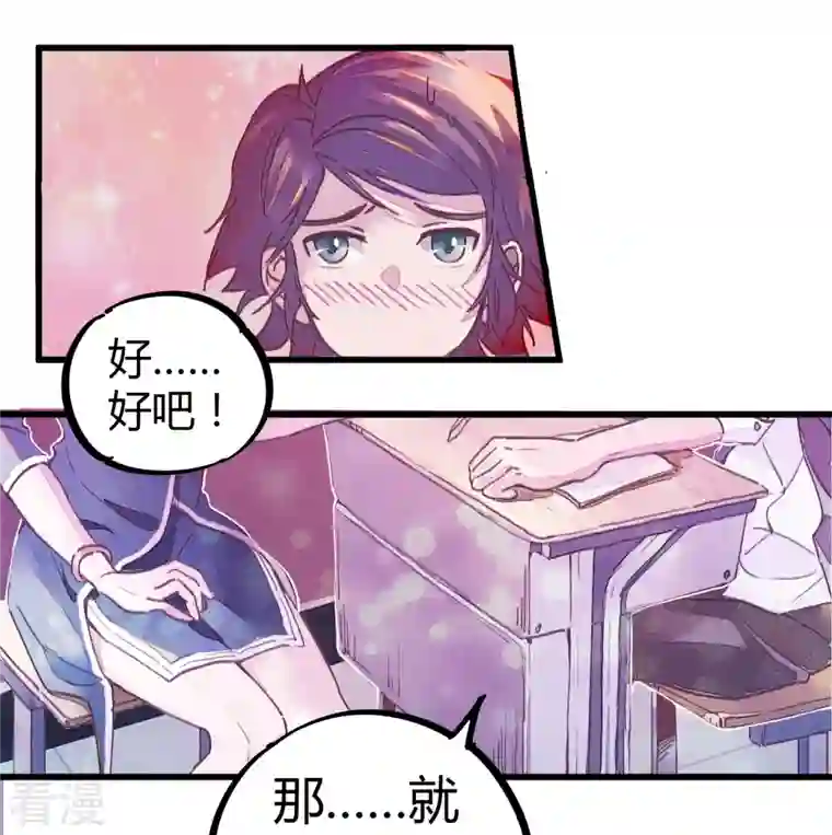 校园修真狂少（快读版）第3话 捡到宝了
