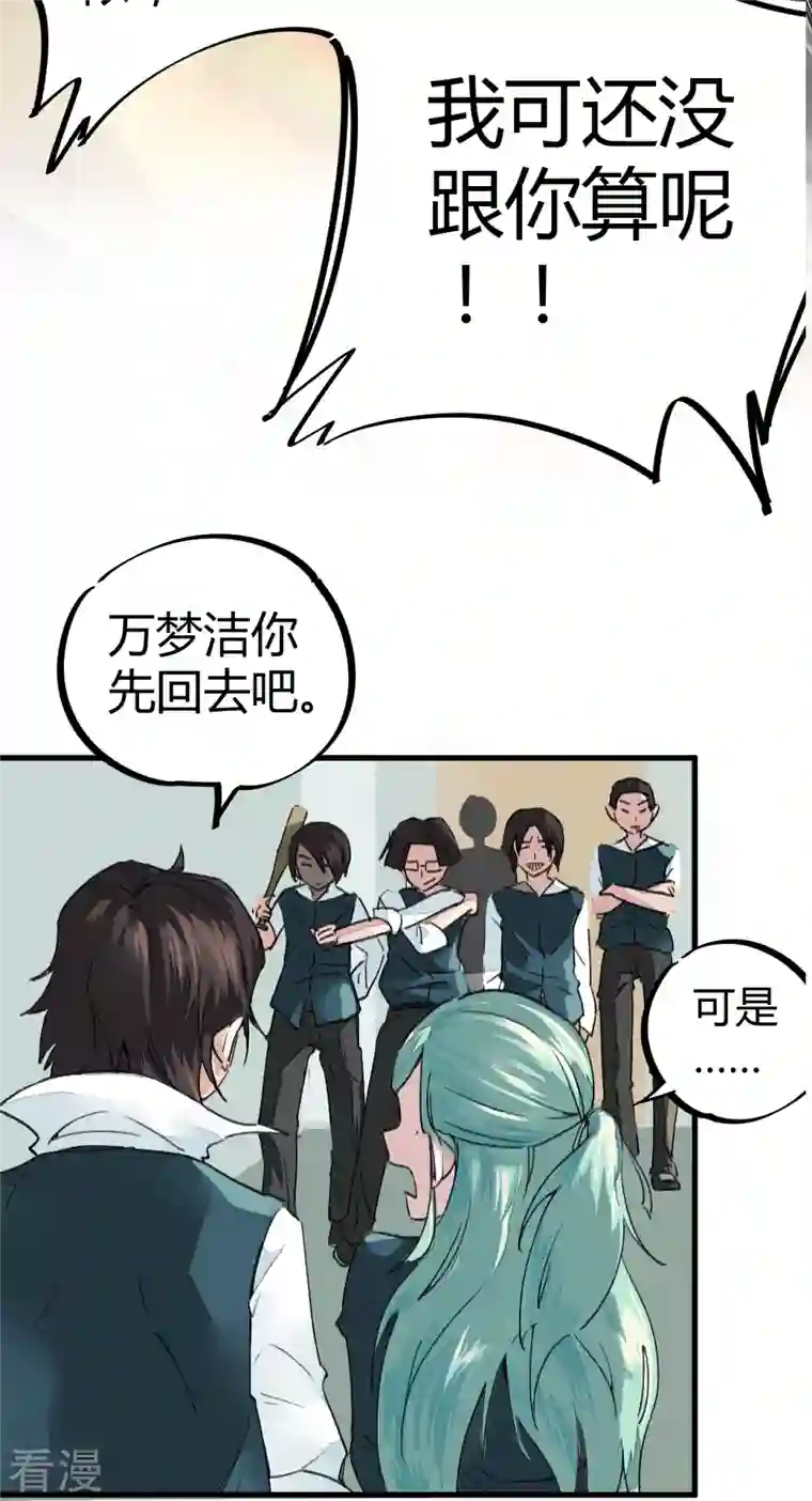校园修真狂少（快读版）第3话 捡到宝了