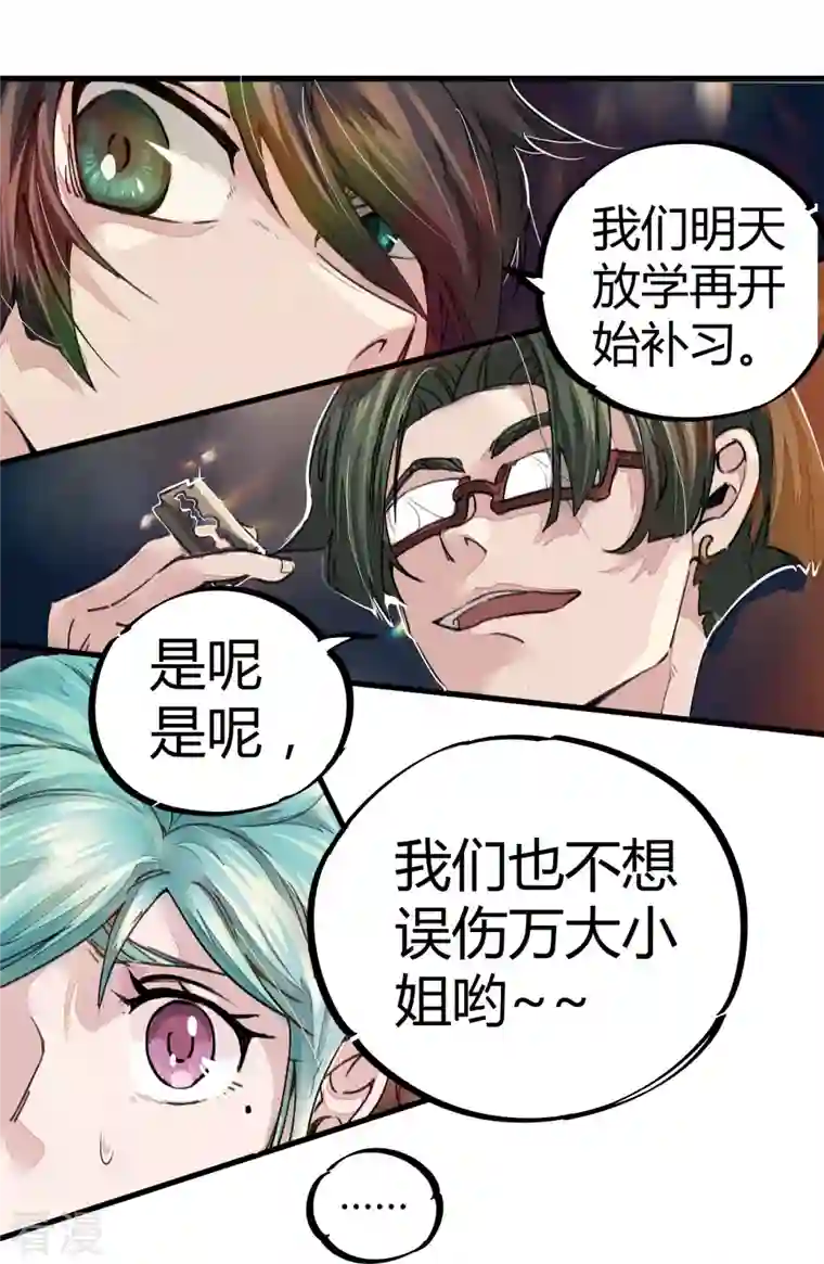 校园修真狂少（快读版）第3话 捡到宝了