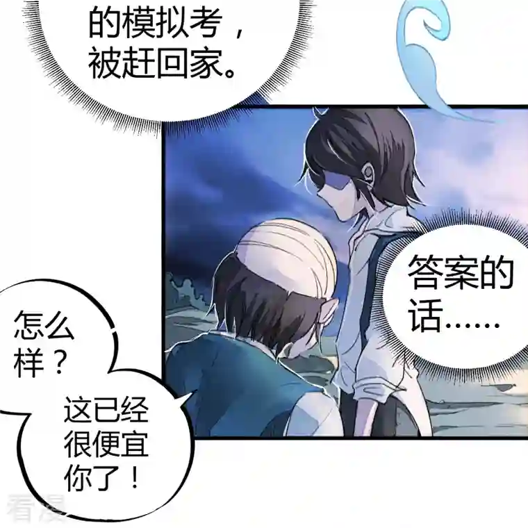 校园修真狂少（快读版）第4话 打的就是他！