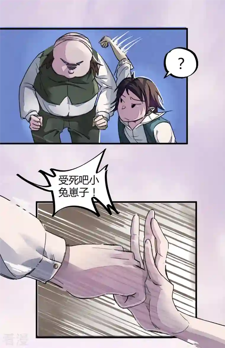 校园修真狂少（快读版）第4话 打的就是他！