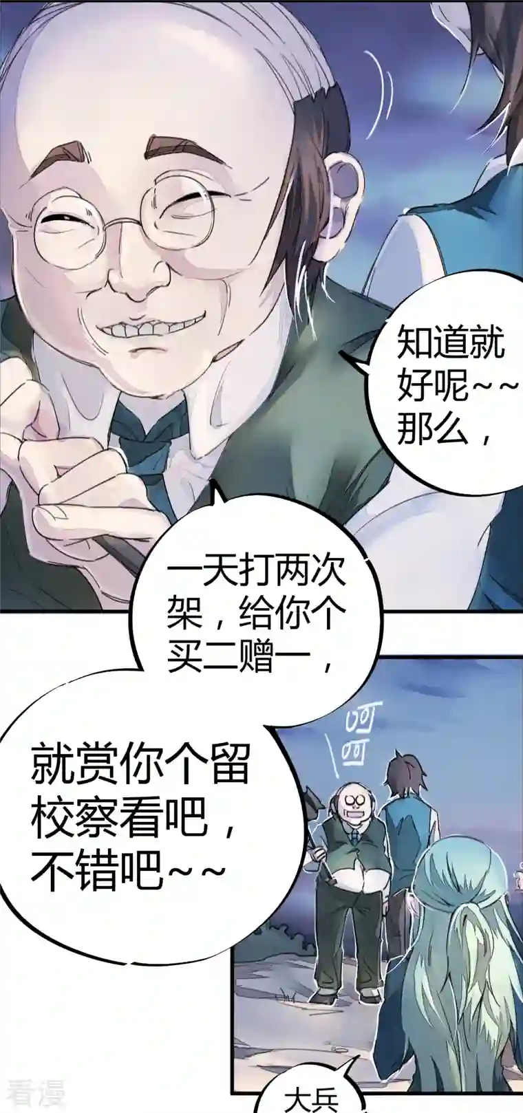 校园修真狂少（快读版）第4话 打的就是他！