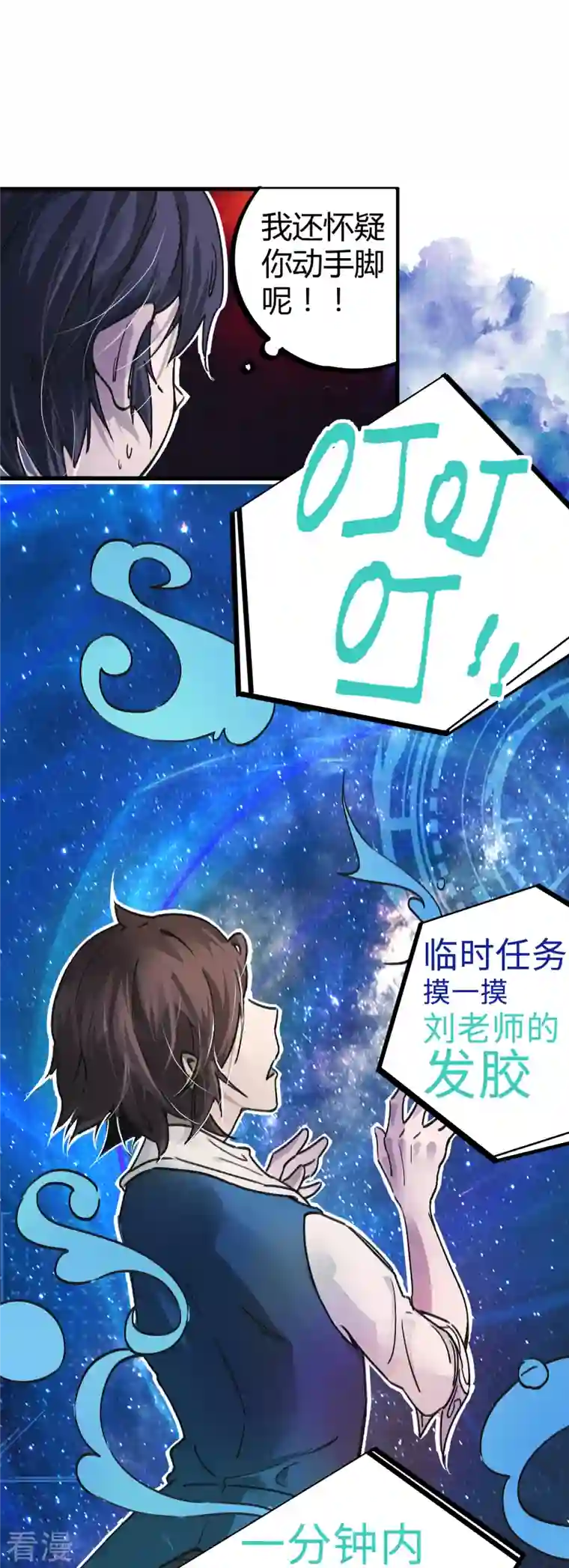 校园修真狂少（快读版）第5话 刺激的奖励