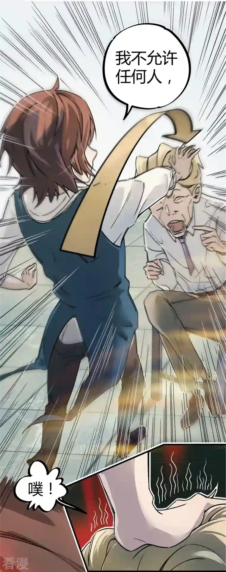 校园修真狂少（快读版）第5话 刺激的奖励