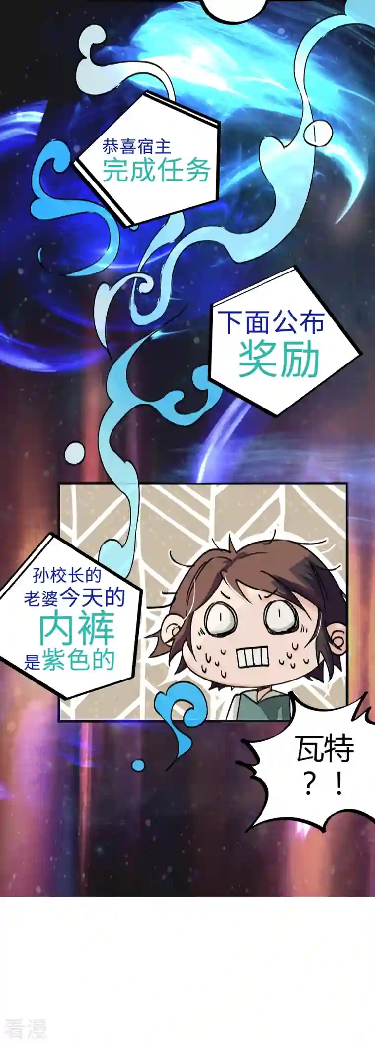 校园修真狂少（快读版）第5话 刺激的奖励
