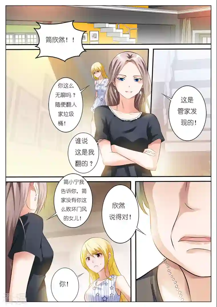 请俘获我的心心第4话