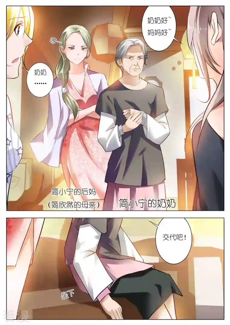 请俘获我的心心第4话