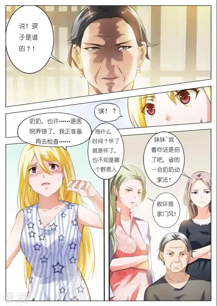 请俘获我的心心第4话