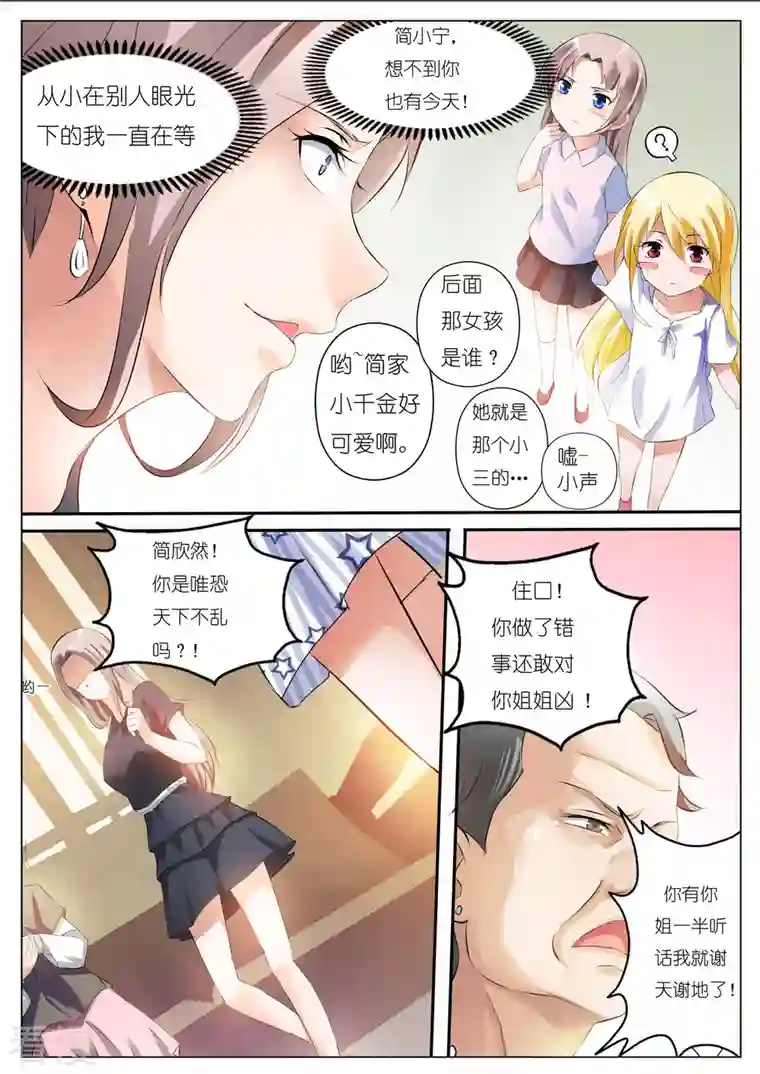 请俘获我的心心第4话