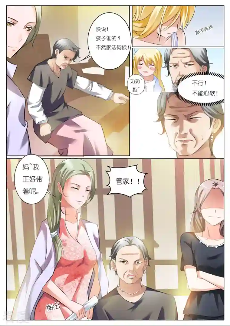 请俘获我的心心第4话