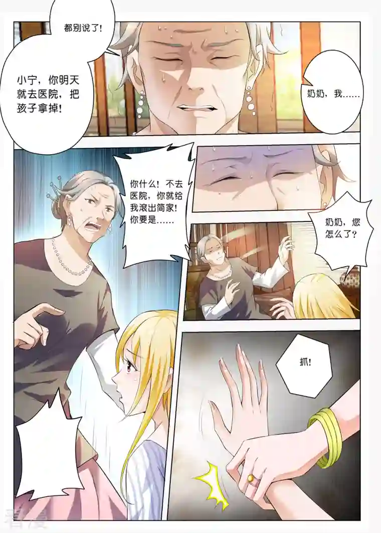 请俘获我的心心第6话