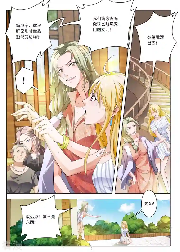 请俘获我的心心第6话