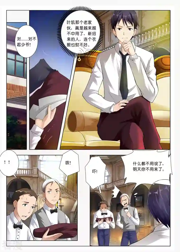 请俘获我的心心第6话