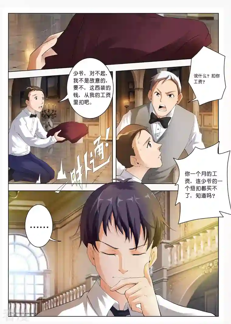 请俘获我的心心第6话