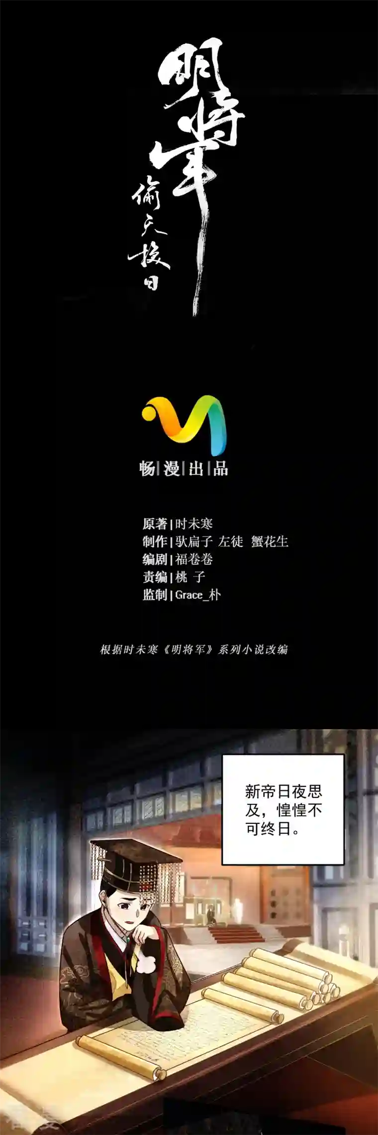 明将军之偷天换日第1话 风起云涌