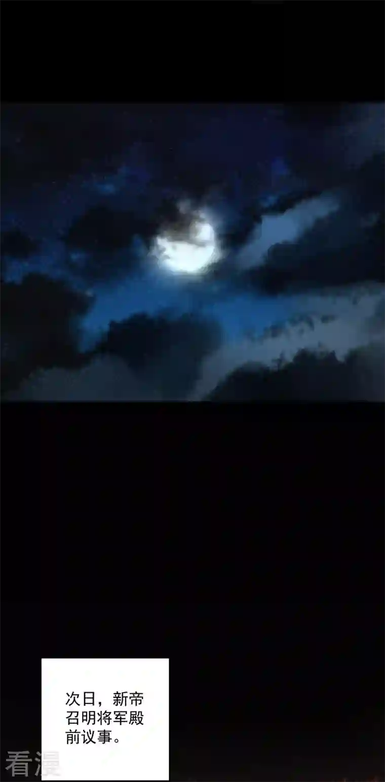 明将军之偷天换日第1话 风起云涌