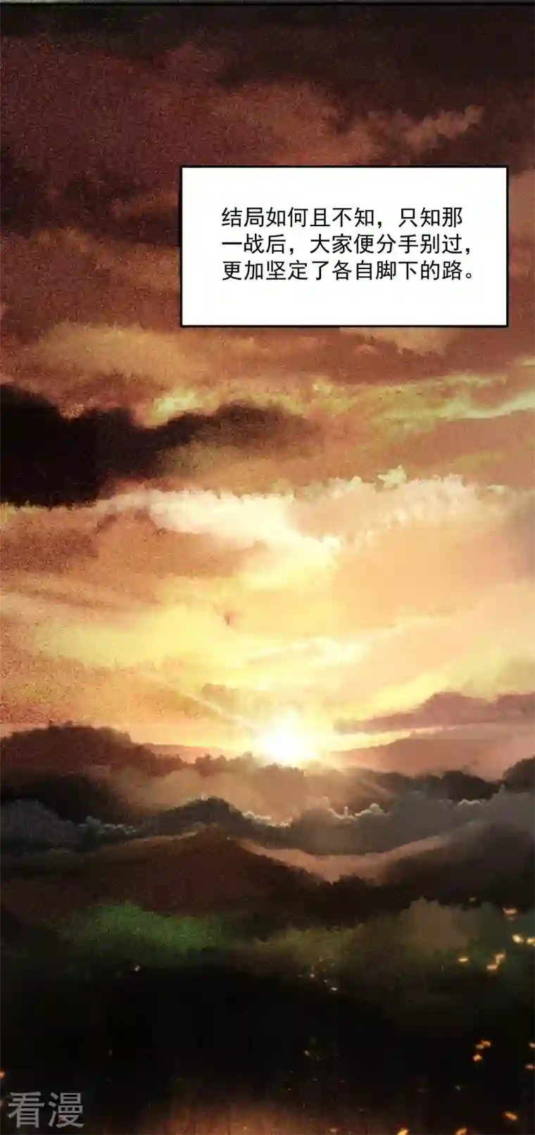 明将军之偷天换日第1话 风起云涌