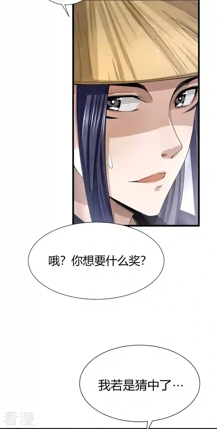 明将军之偷天换日第2话 识刀少年