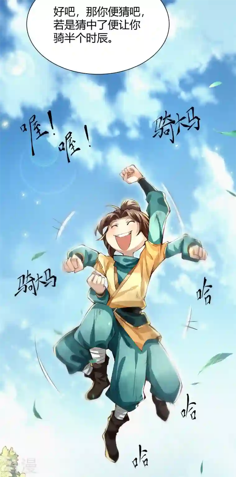 明将军之偷天换日第2话 识刀少年