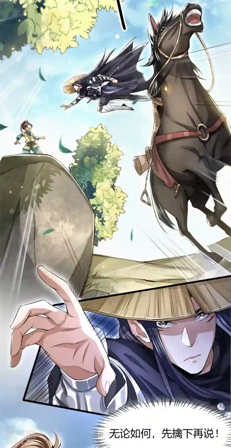 明将军之偷天换日第2话 识刀少年