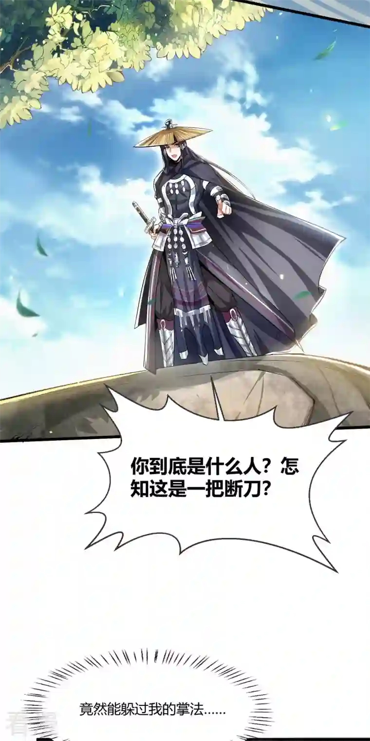 明将军之偷天换日第2话 识刀少年