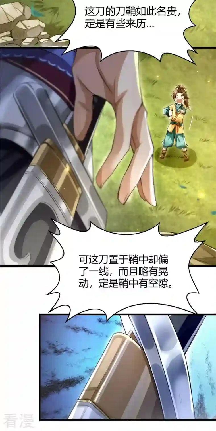 明将军之偷天换日第2话 识刀少年