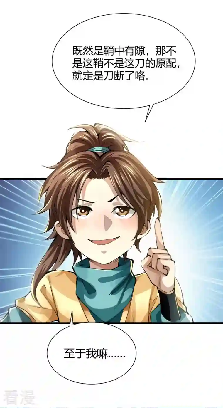 明将军之偷天换日第2话 识刀少年