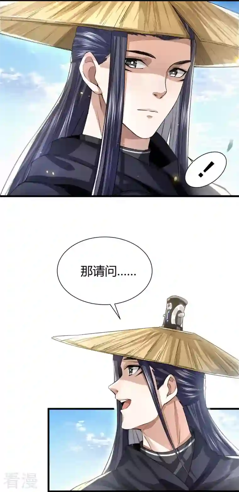 明将军之偷天换日第2话 识刀少年