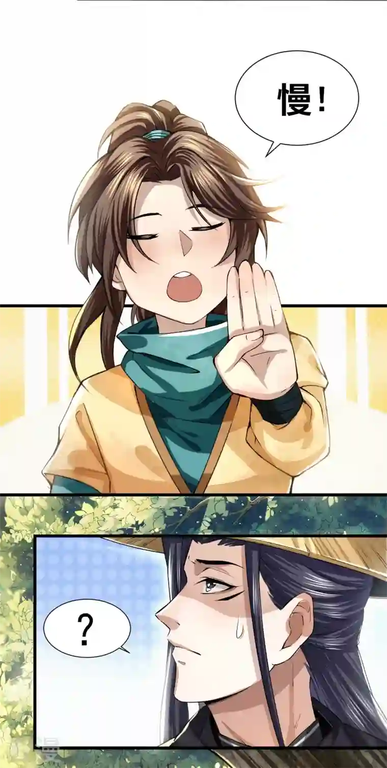 明将军之偷天换日第2话 识刀少年