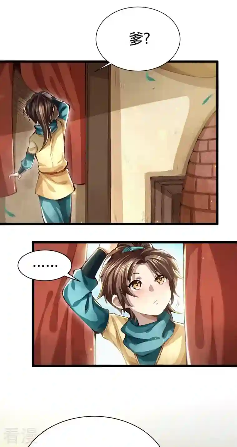 明将军之偷天换日第3话 断刃风波