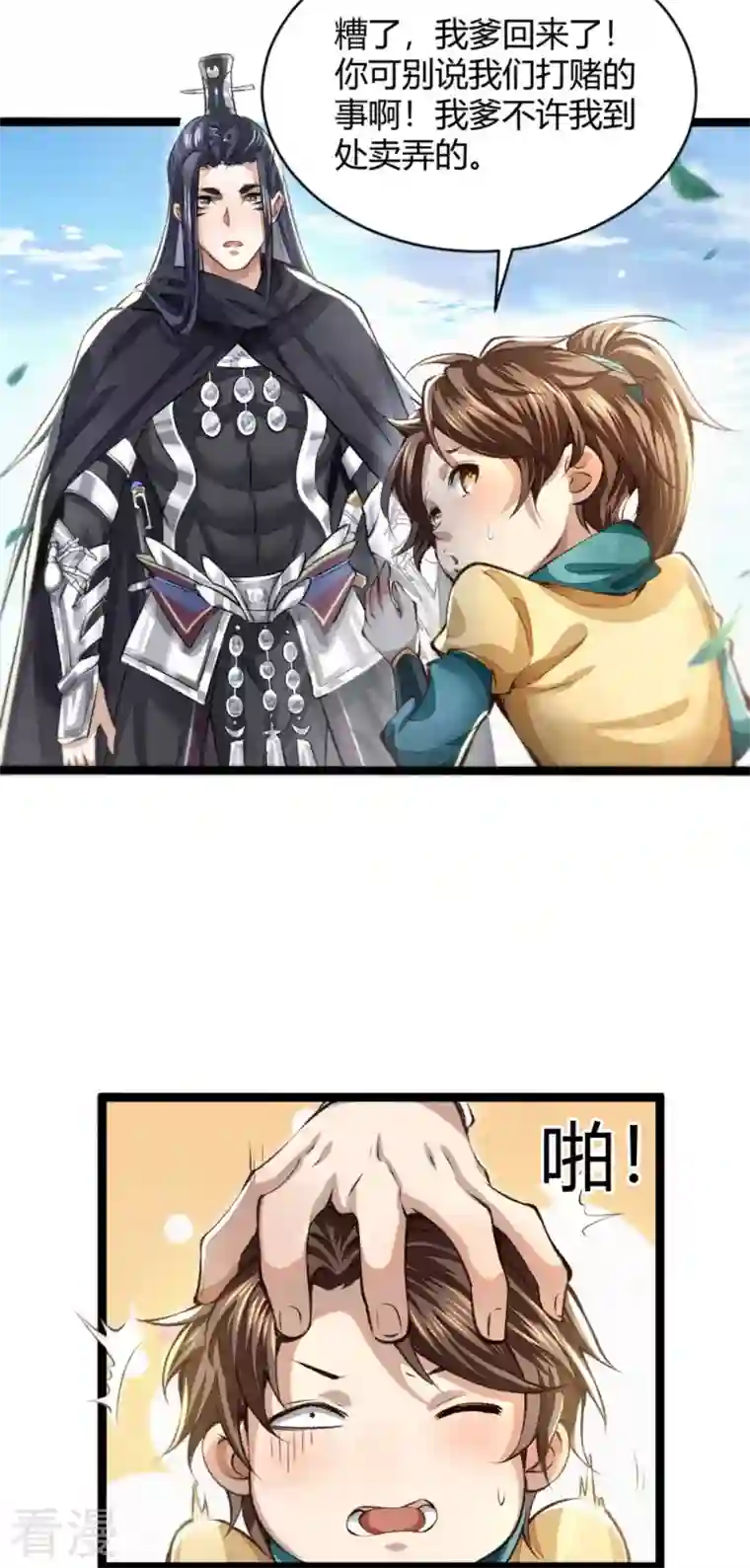 明将军之偷天换日第3话 断刃风波