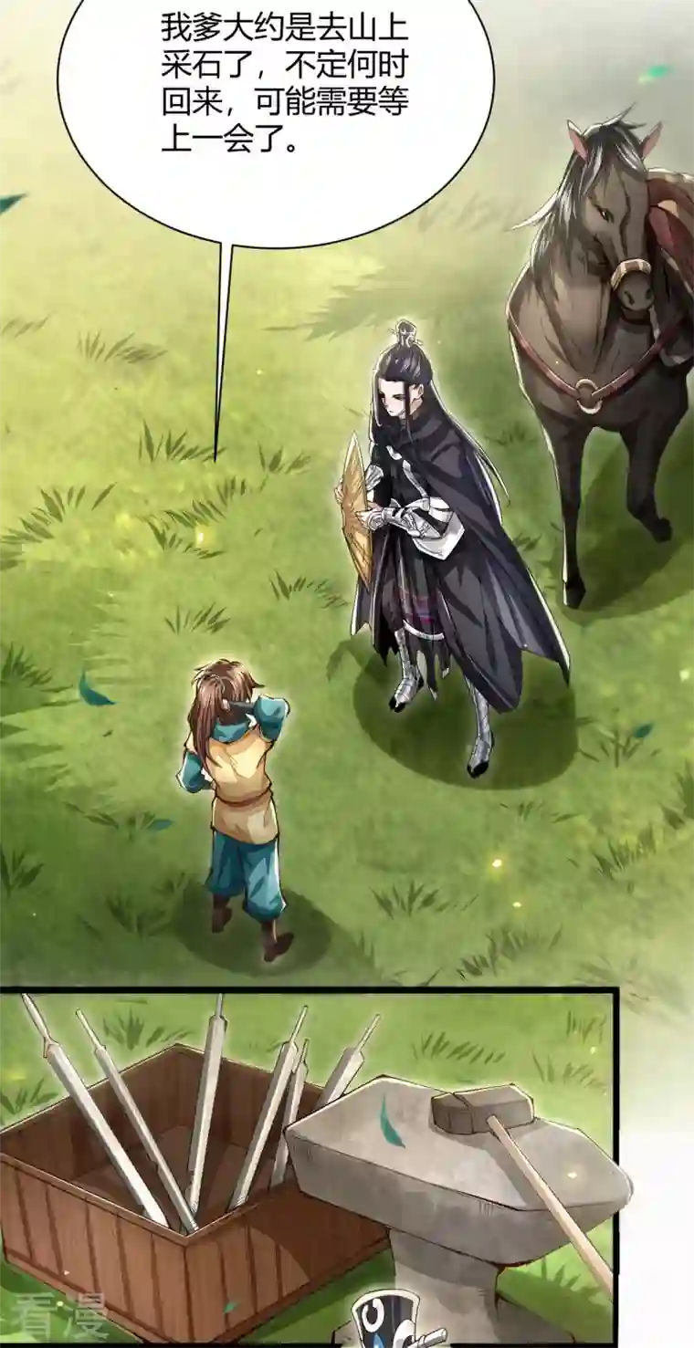 明将军之偷天换日第3话 断刃风波