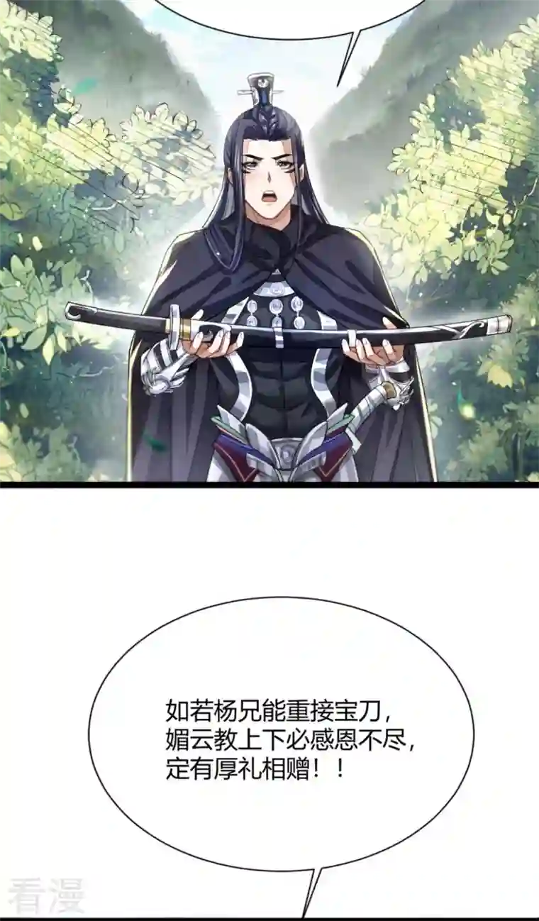 明将军之偷天换日第3话 断刃风波