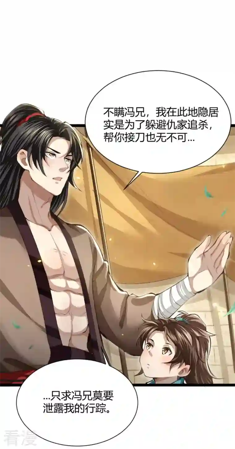 明将军之偷天换日第3话 断刃风波