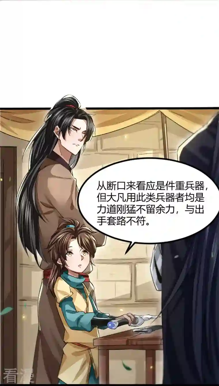 明将军之偷天换日第3话 断刃风波