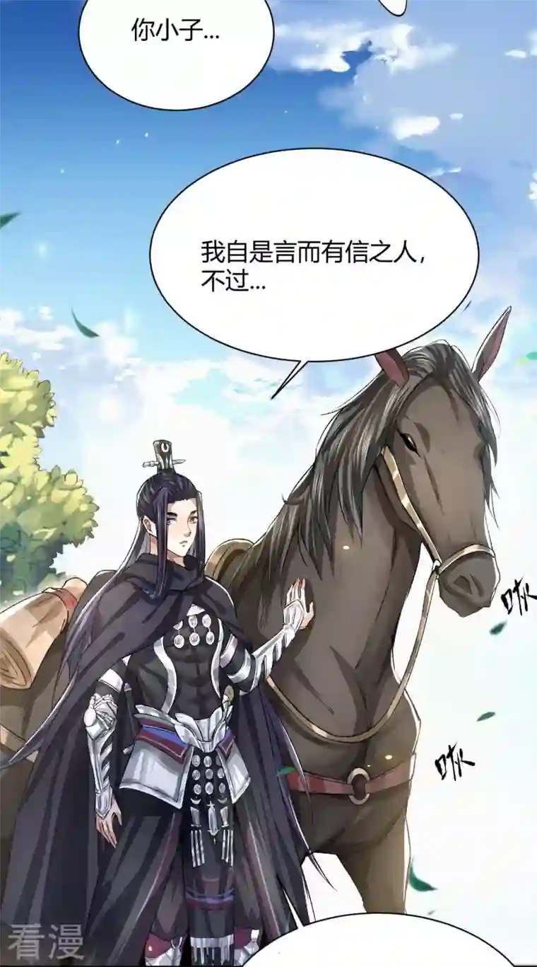 明将军之偷天换日第3话 断刃风波