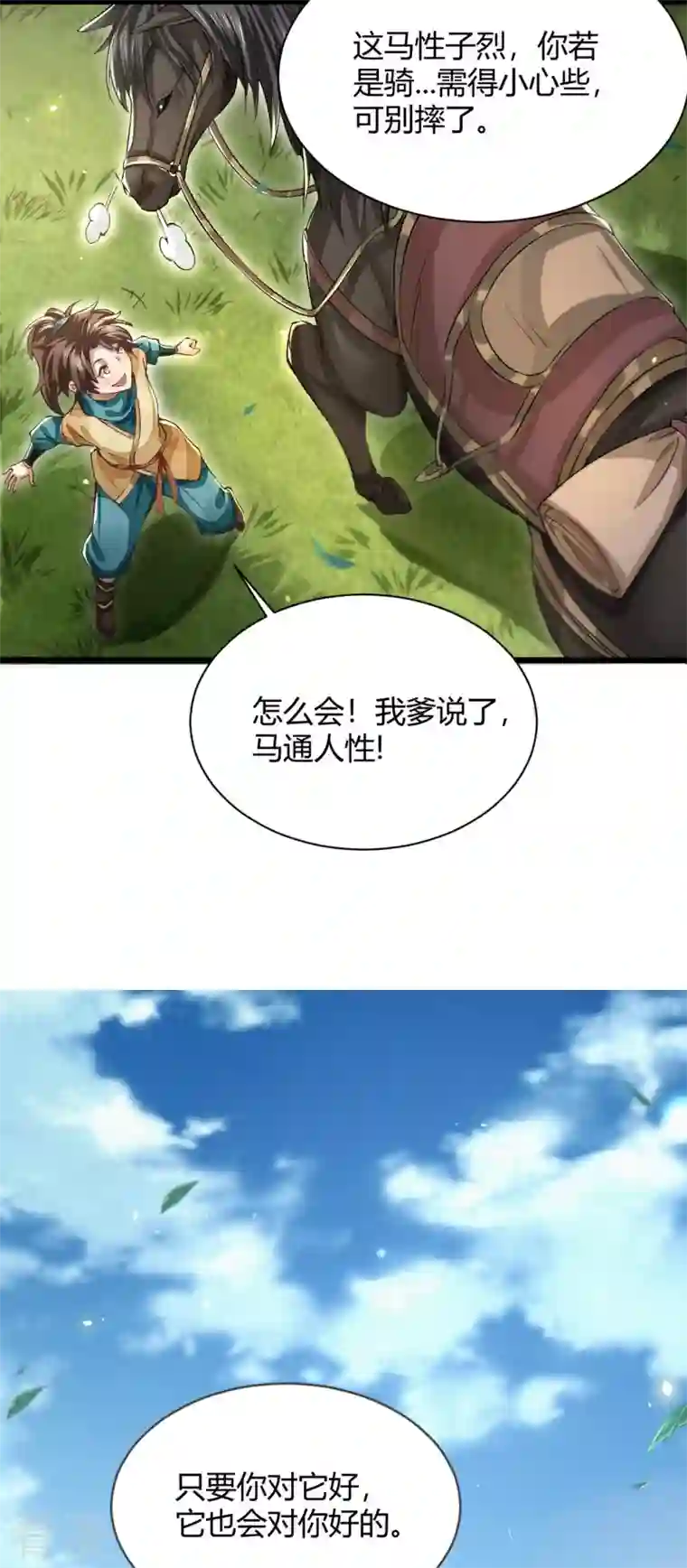 明将军之偷天换日第3话 断刃风波