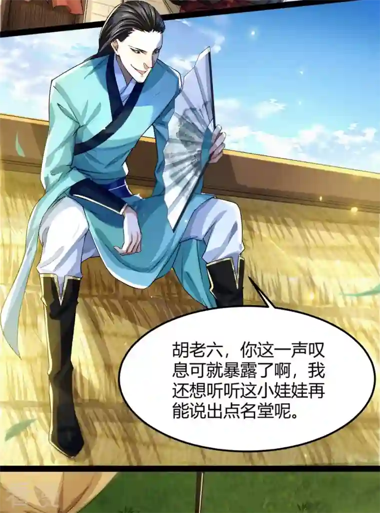 明将军之偷天换日第4话 擒天堡二鬼