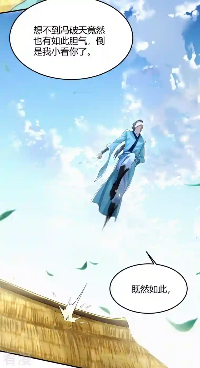 明将军之偷天换日第4话 擒天堡二鬼