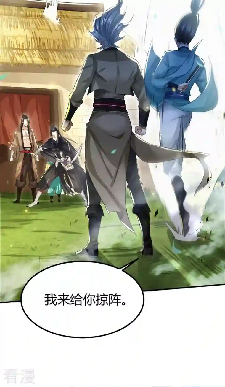 明将军之偷天换日第4话 擒天堡二鬼