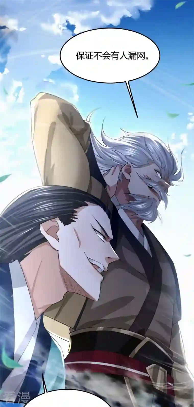 明将军之偷天换日第4话 擒天堡二鬼